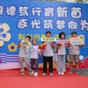 明德笃行育新苗 逐光筑梦向为明 —— 武汉为明学校小学部开学迎新活动温情启幕