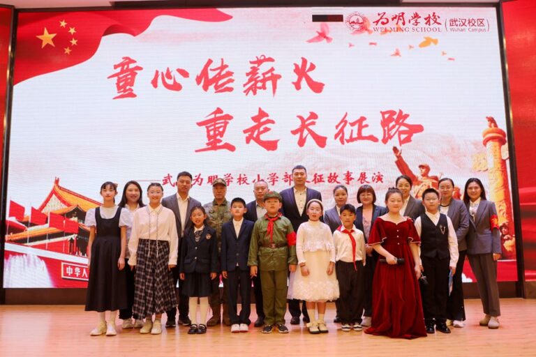 童心传薪火 重走长征路 ——武汉为明学校小学部开展长征红色故事展演活动
