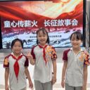 讲述红色长征故事 传承不朽革命精神 ——武汉为明学校小学部开展长征故事小剧场活动