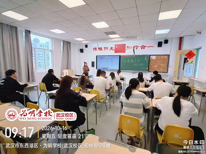 深耕学情细复盘 凝心聚力共奋进——武汉为明学校初中部九年级召开10月月考质量分析会